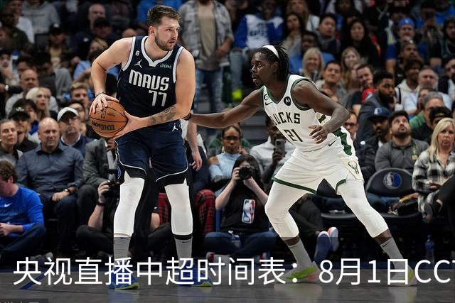 央视直播中超时间表：8月1日CCTV16直播海港PK山东，蓉城PK三镇