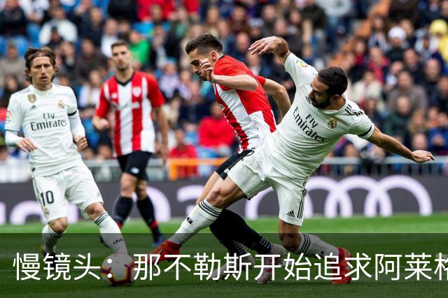 慢镜头：那不勒斯开始追求阿莱格里想要的加蒂，尤文估价2500万欧