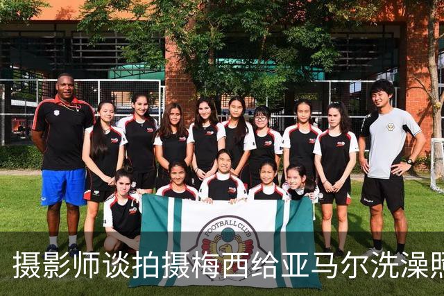 摄影师谈拍摄梅西给亚马尔洗澡照：我以前不相信命运，现在真信了