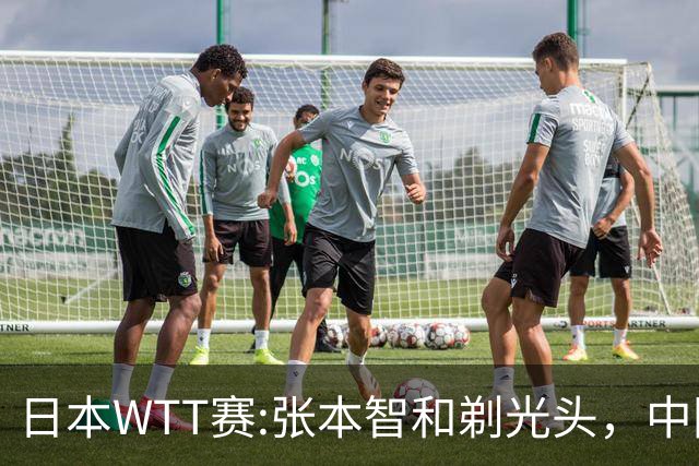 日本WTT赛:张本智和剃光头，中国男单接连爆冷，向鹏终于扛住了