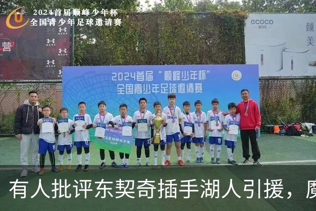 有人批评东契奇插手湖人引援，魔术师却力挺：变年轻更快，都是他要的人