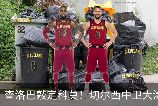 查洛巴敲定科莫！切尔西中卫大清洗，多将待售紧盯拉克鲁瓦