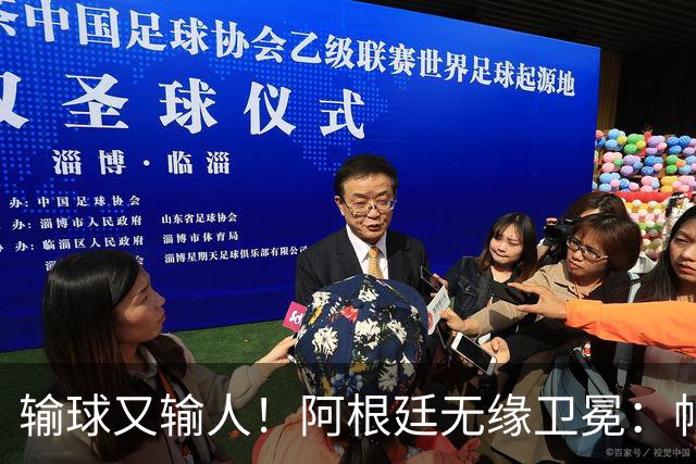 输球又输人！阿根廷无缘卫冕：帕雷德斯心态失衡，梅西一脸落寞