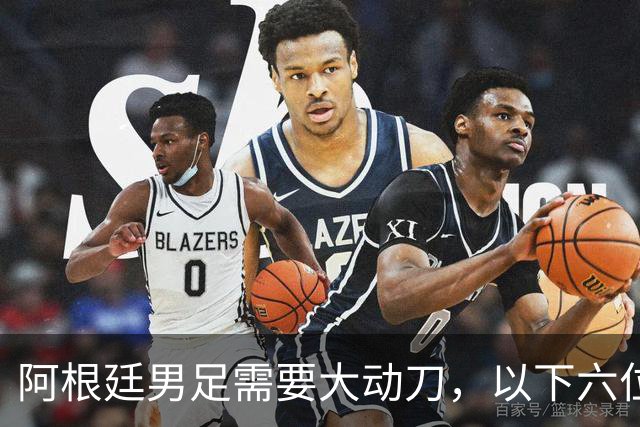 阿根廷男足需要大动刀，以下六位新星，需要尽快提拔扶正