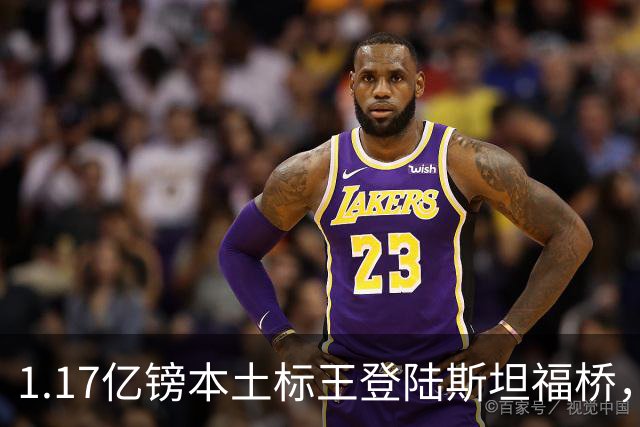 1.17亿镑本土标王登陆斯坦福桥，罗杰斯补充阵容不足，赋能切尔西新赛季