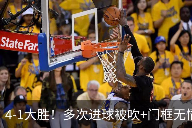 4-1大胜！多次进球被吹+门框无情拒绝，中国足球小将红队逆境翻盘挺进四强